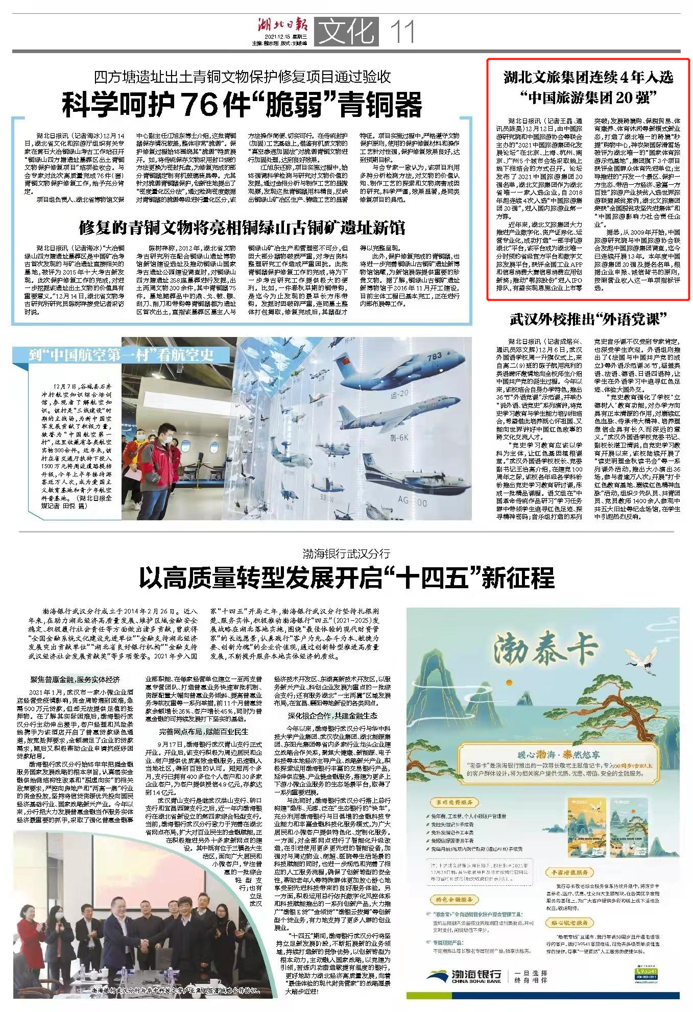 湖北文旅集團連續4年入選“中國旅游集團20強”.jpg
